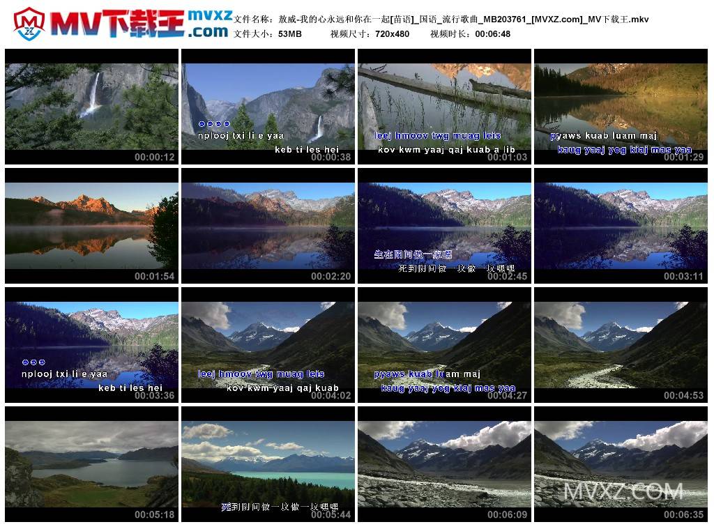 敖威-我的心永远和你在一起[苗语]_国语_流行歌曲_MB203761